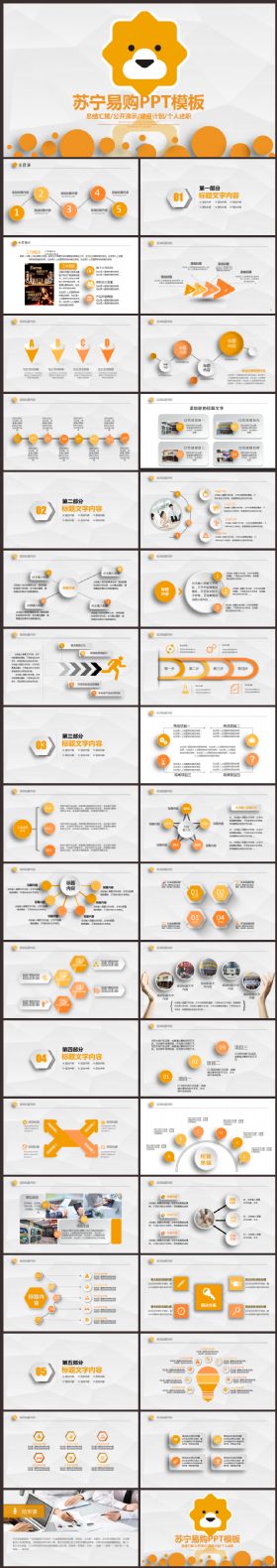完整动感简洁苏宁易购商城工作通用PPT