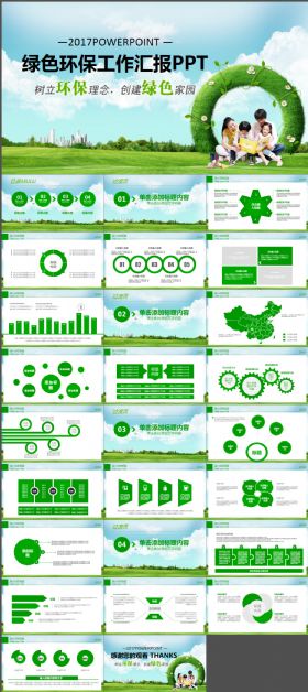 树立环保理念创建绿色家园PPT模板