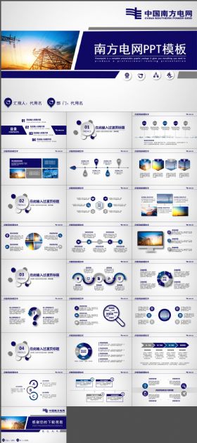南方电网总结报告PPT模板
