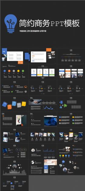 商务简约PPT