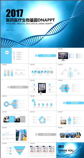 蓝色创意医药医疗生物基因DNAPPT