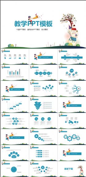 创意卡通课件PPT