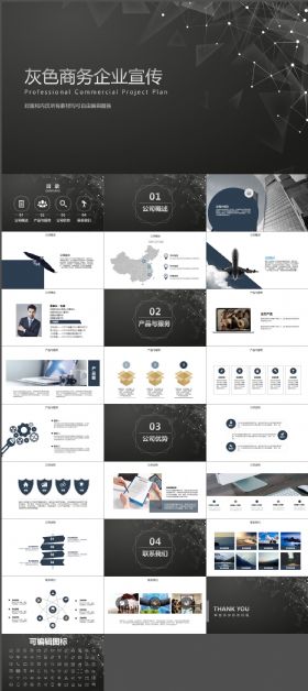 大气简约灰色商务企业宣传公司简介PPT