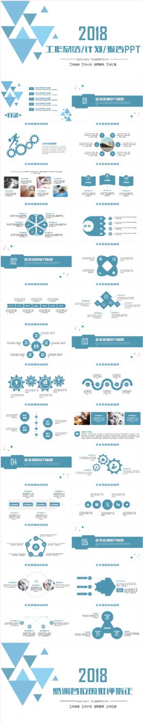 简约大气创意高端工作计划工作总结工作汇报会议报告述职报告PPT模板