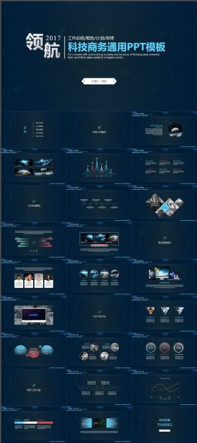 酷炫风格科技商务通用ppt