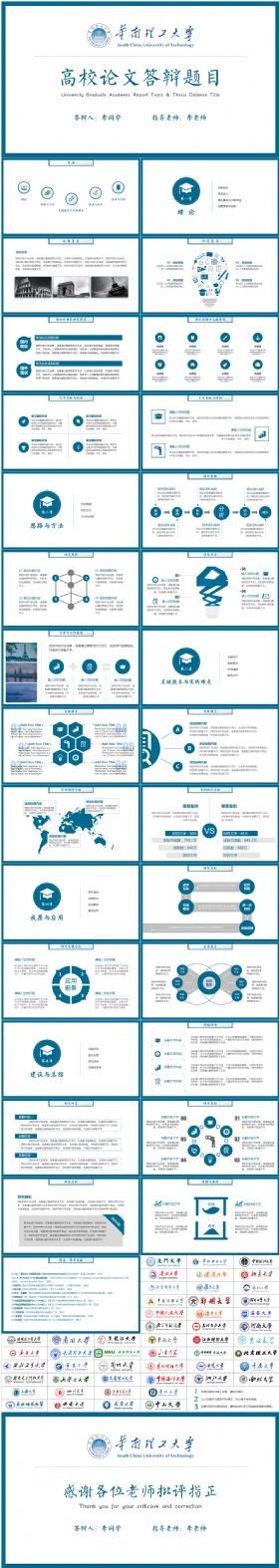 蓝色质感论文答辩毕业设计开题报告学术论文模板