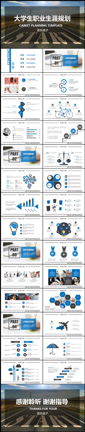 大气简约大学生职业生涯规划简历ppt模板