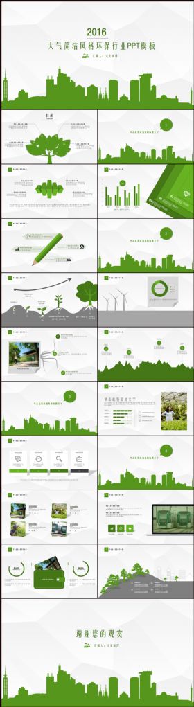 大气简洁风格环保行业PPT模板