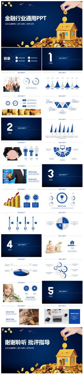 金融理财财务汇报ppt模板