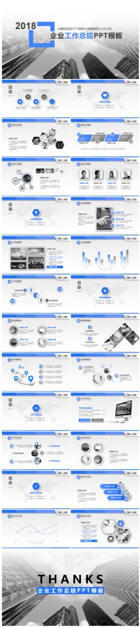 蓝色简约企业工作总结汇报PPT模板