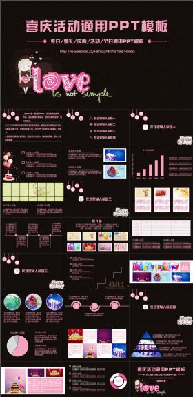 商务风格的生日欢庆通用PPT