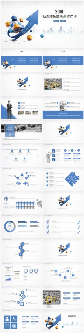 动态精致商务年终汇报PPT模板