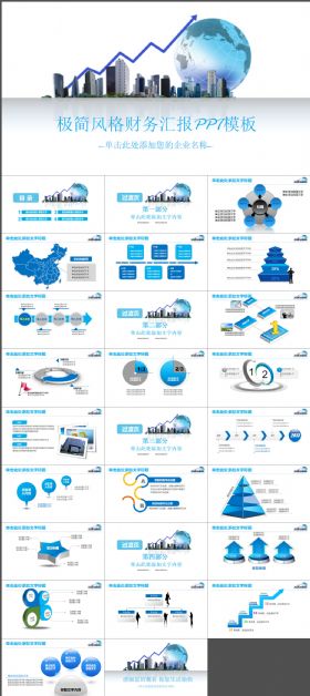 极简风格财务工作汇报PPT模板