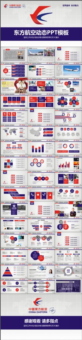 中国东方航空东航企业简介通用版PPT模板