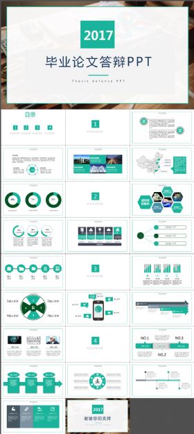 欧美风毕业论文答辩ppt模板