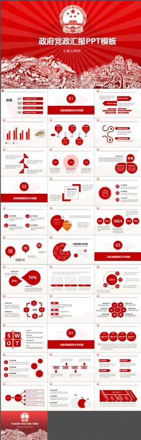 政府党政工作汇报ppt模板