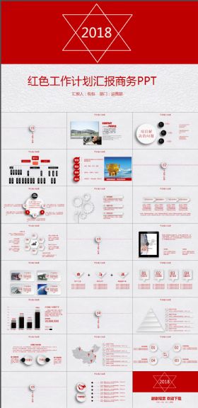 红色工作总结计划汇报商务ppt模板