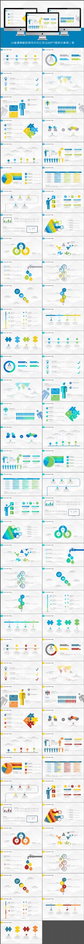 76页清爽配色商务年终汇报总结PPT图表合集第二季