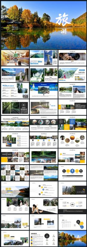 创意实用旅游景点介绍摄影相册企业宣传旅游日记PPT