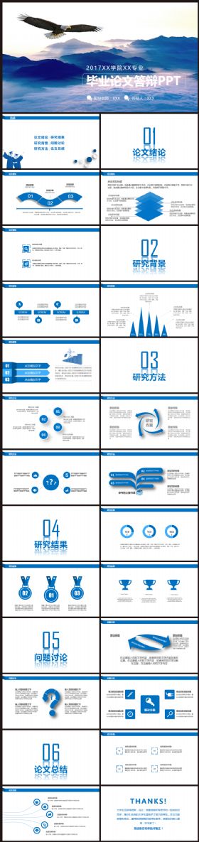 展翅飞翔毕业论文答辩开题报告ppt模板