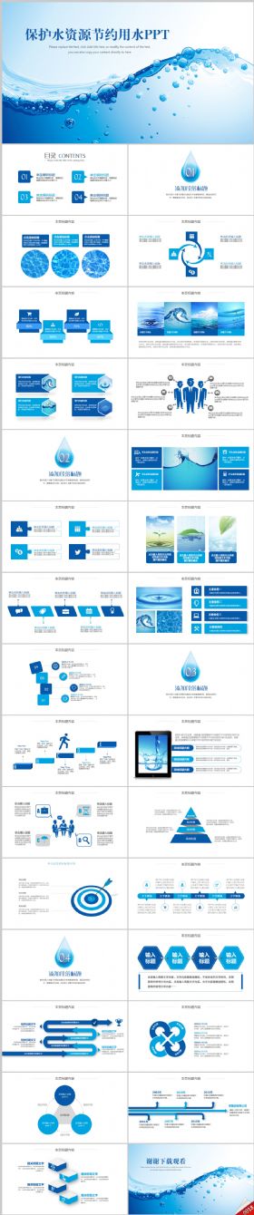 环境保护污水处理节约用水PPT模板