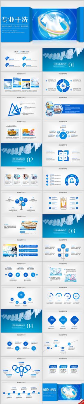 蓝色时尚洗衣店ppt动态模板
