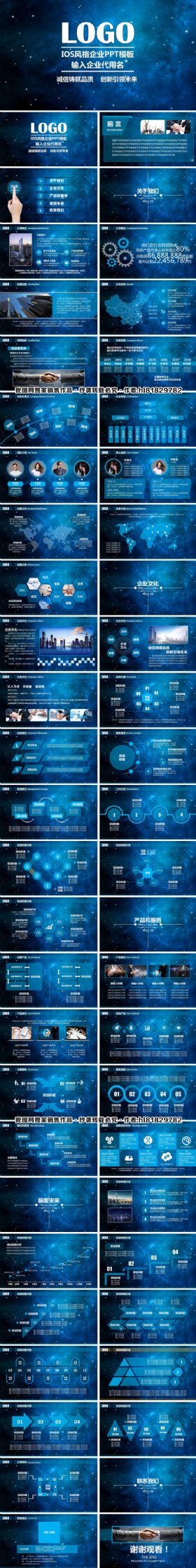 蓝色星空IOS风格企业PPT模板设计