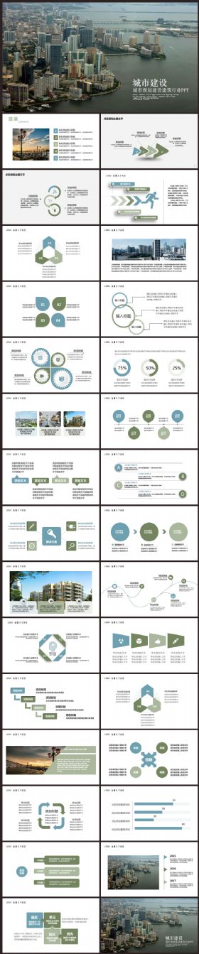 城市建设规划策划建筑行业总结汇报2017工作计划通用ppt