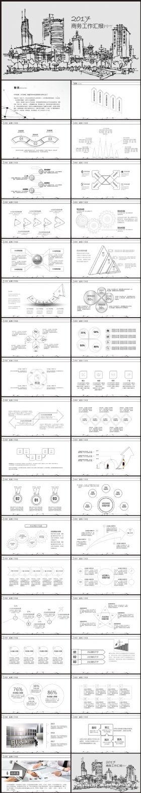 手绘风格商务工作总结汇报述职企业介绍2017工作计划通用ppt模板