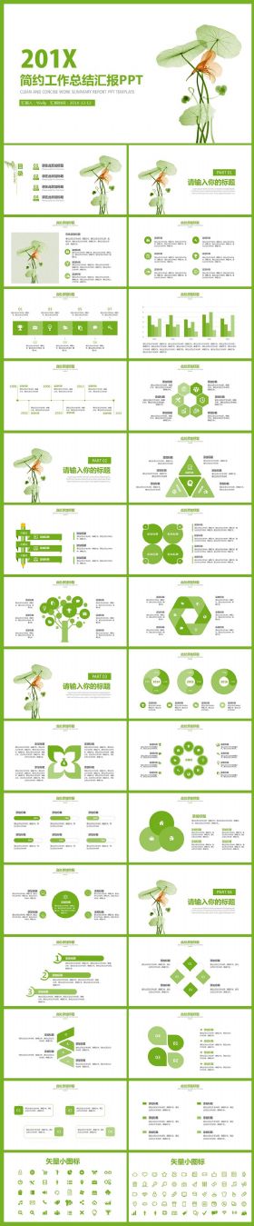 简约工作总结·工作汇报·工作计划·述职报告等PPT通用模板