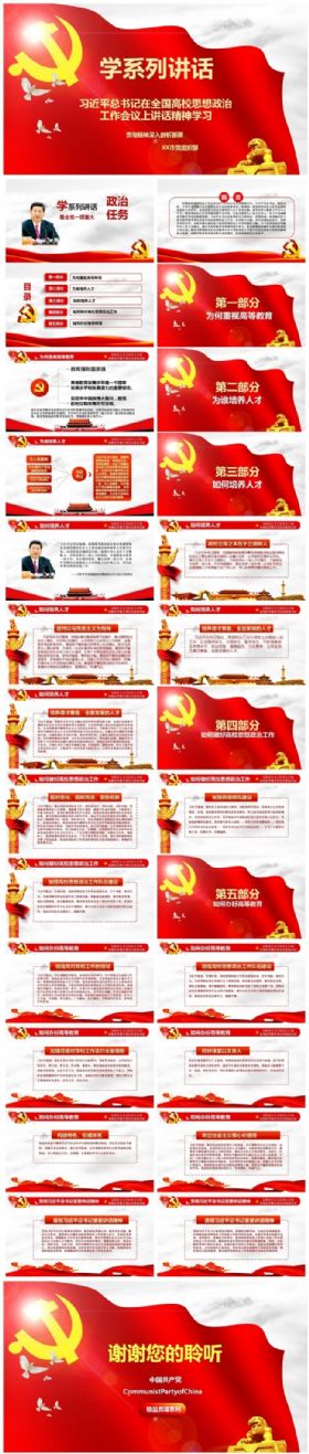 习近平总书记在全国高校思想政治工作会议讲话精神学习解读 ppt