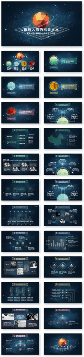 创意星空科技企业商业年会大气高端ＰＰＴ