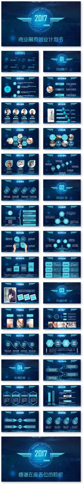 蓝色科技商业融资创业计划书策划PPT