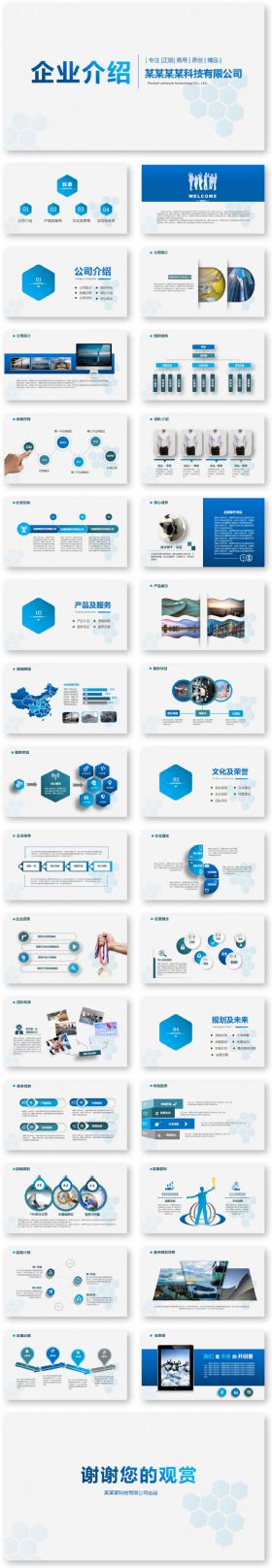 企业宣传PPT 科技PPT 互联网PPT