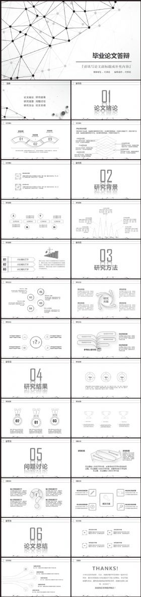 简约大气毕业论文答辩开题报告ppt模板