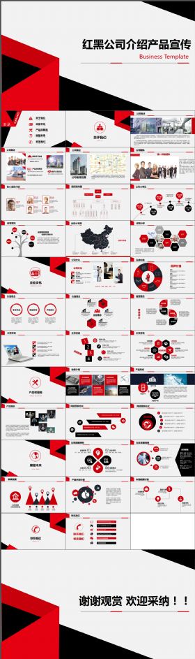 时尚高端红黑商务简约大气企业简介ppt模板