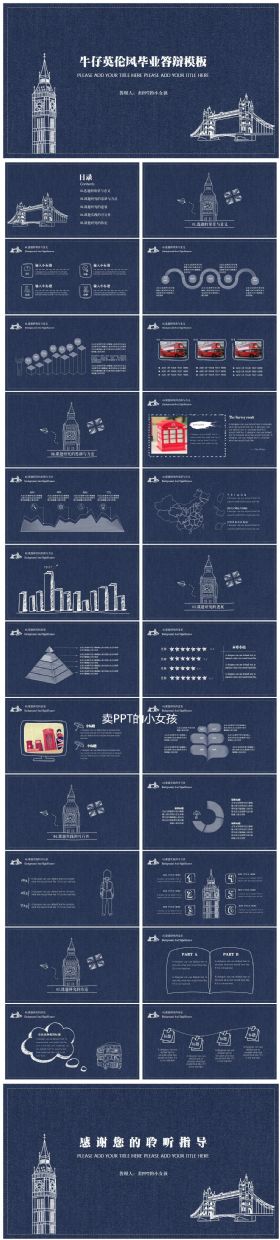 牛仔手绘英伦风毕业答辩模板 创意沉稳工作汇报计划总结PPT