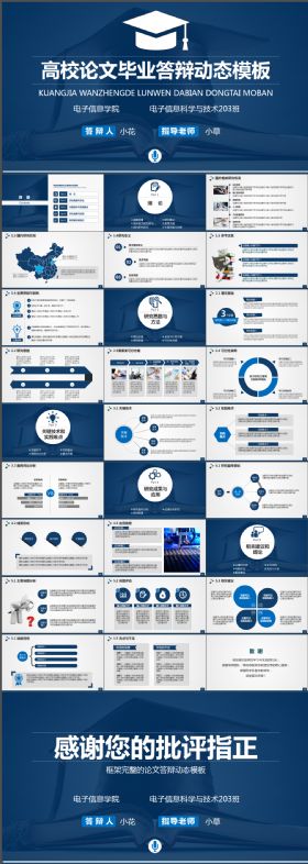 稳重大气高校毕业论文答辩开题报告动态PPT模板