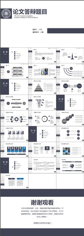 时尚大气严谨实用毕业论文答辩模版