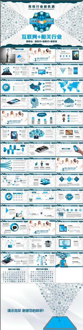 时尚高端46P蓝色大气扁平化互联网+云计算大数据社区O2O动态PPT