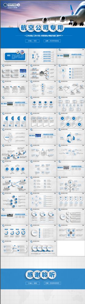 蓝色大气微立体飞机民航局南航机场PPT框架完整模板