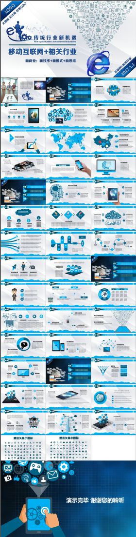 简约时尚科技46P蓝色扁平移动互联网+云计算大数据社区O2O动态PPT