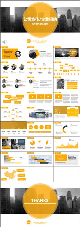 时尚高端大气简约公司宣传通用黄色模版