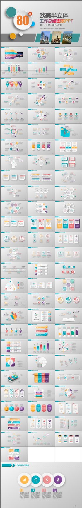 完整多样时尚欧美80套微立体图表图标素材