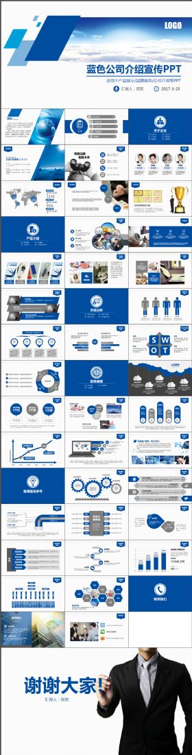 蓝色大气商务通用企业文化企业简介PPT精致模板