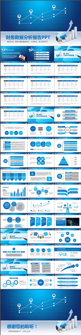 蓝色简约企业财务数据分析报告精美实用ppt模板