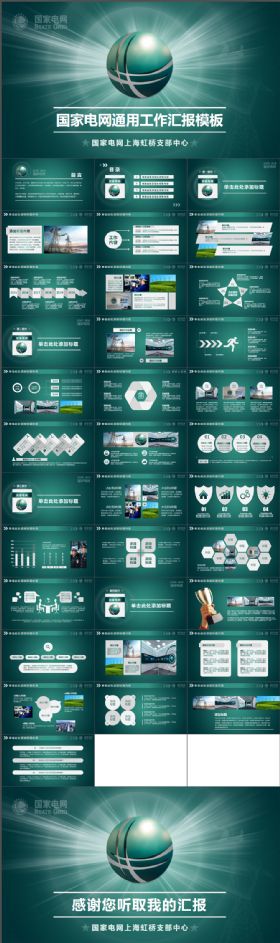 大气简约时尚国家电网专用ppt绿色模板