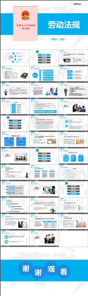 内容专业完整大气劳动法规蓝色模版
