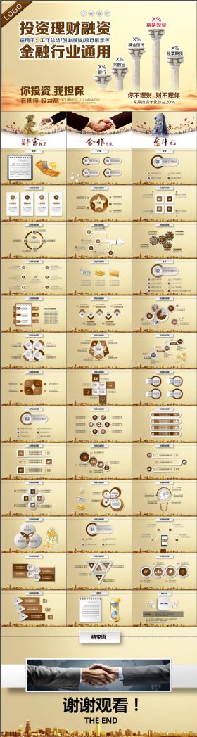 高端大气44P微立体金融理财投资银行保险证券等行业通用PPT