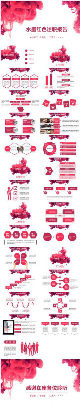 红色水墨水彩个人述职报告总结汇报PPT模板